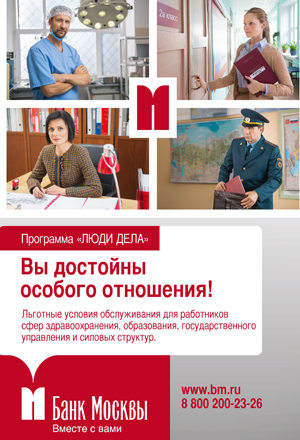 реклама банк москвы
